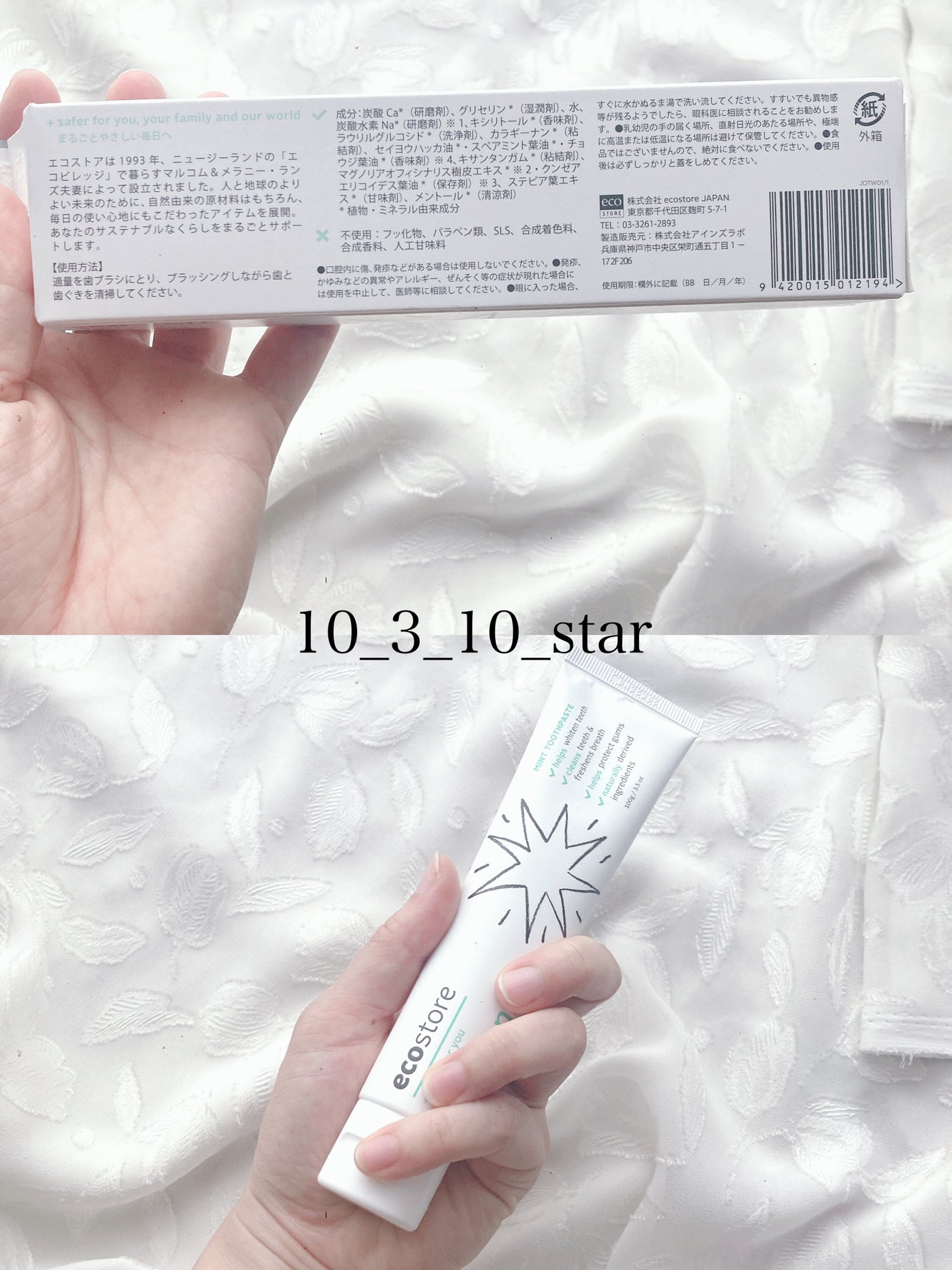 トゥースペースト<ホワイトニング>/ecostore/歯磨き粉を使ったクチコミ(3枚目)