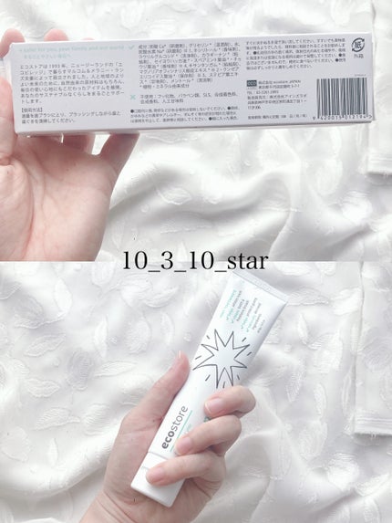 トゥースペースト<ホワイトニング>/ecostore/歯磨き粉を使ったクチコミ(3枚目)