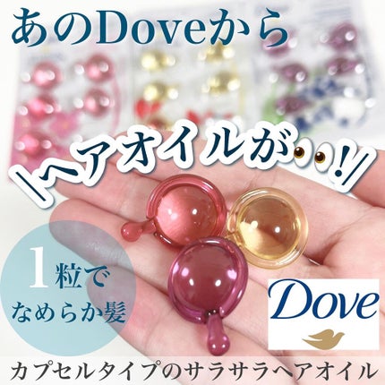 Dove ヘアオイル/Dove(海外)/ヘアオイルを使ったクチコミ(1枚目)