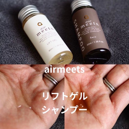 シャンプー/airmeets/市販シャンプーを使ったクチコミ(1枚目)