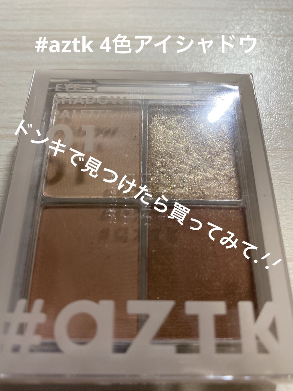 4色アイシャドウパレット/aZTK/アイシャドウパレットを使ったクチコミ（1枚目）