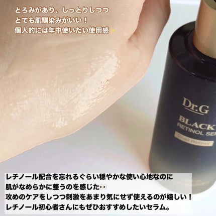 ブラックスネイルレチノールセラム/Dr.G/美容液を使ったクチコミ(3枚目)