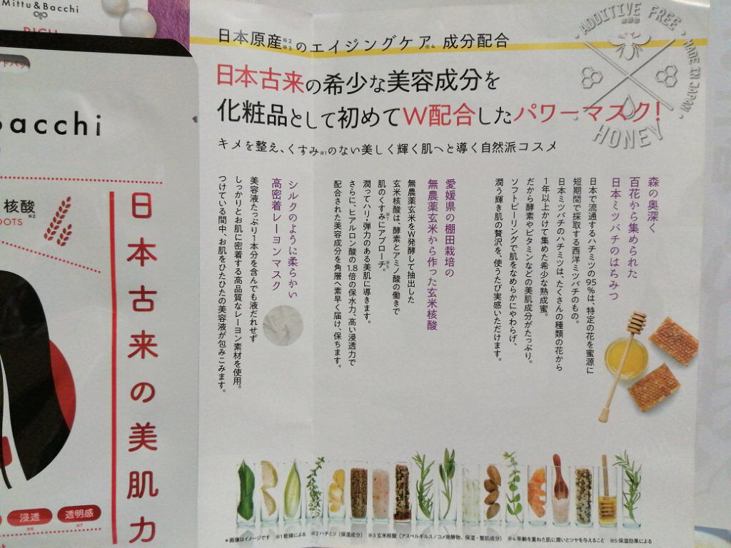 リッチフェイスマスク/Mittu&Bacchi/シートマスク・パックを使ったクチコミ（3枚目）