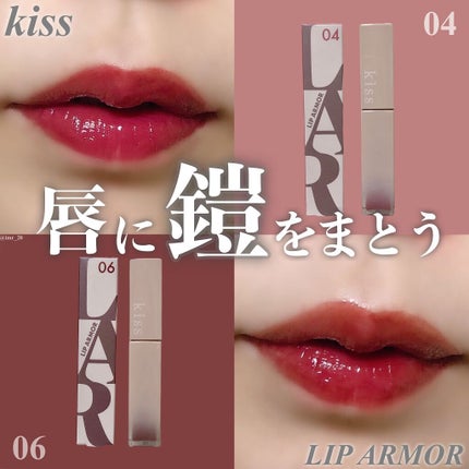 リップアーマー/KiSS/口紅を使ったクチコミ(1枚目)