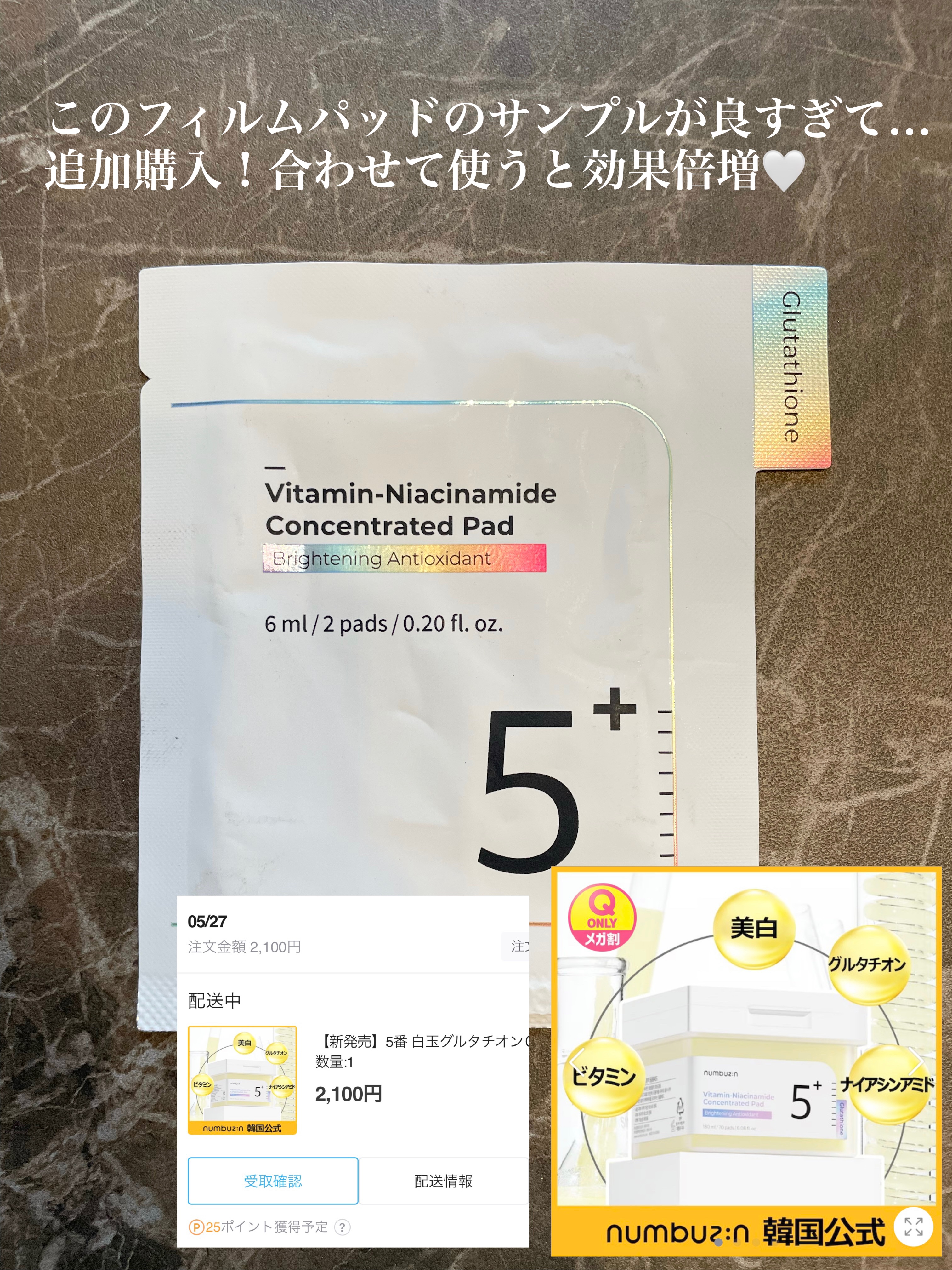 5番 白玉グルタチオンＣフィルムパッド/numbuzin/トナーパッドを使ったクチコミ（2枚目）