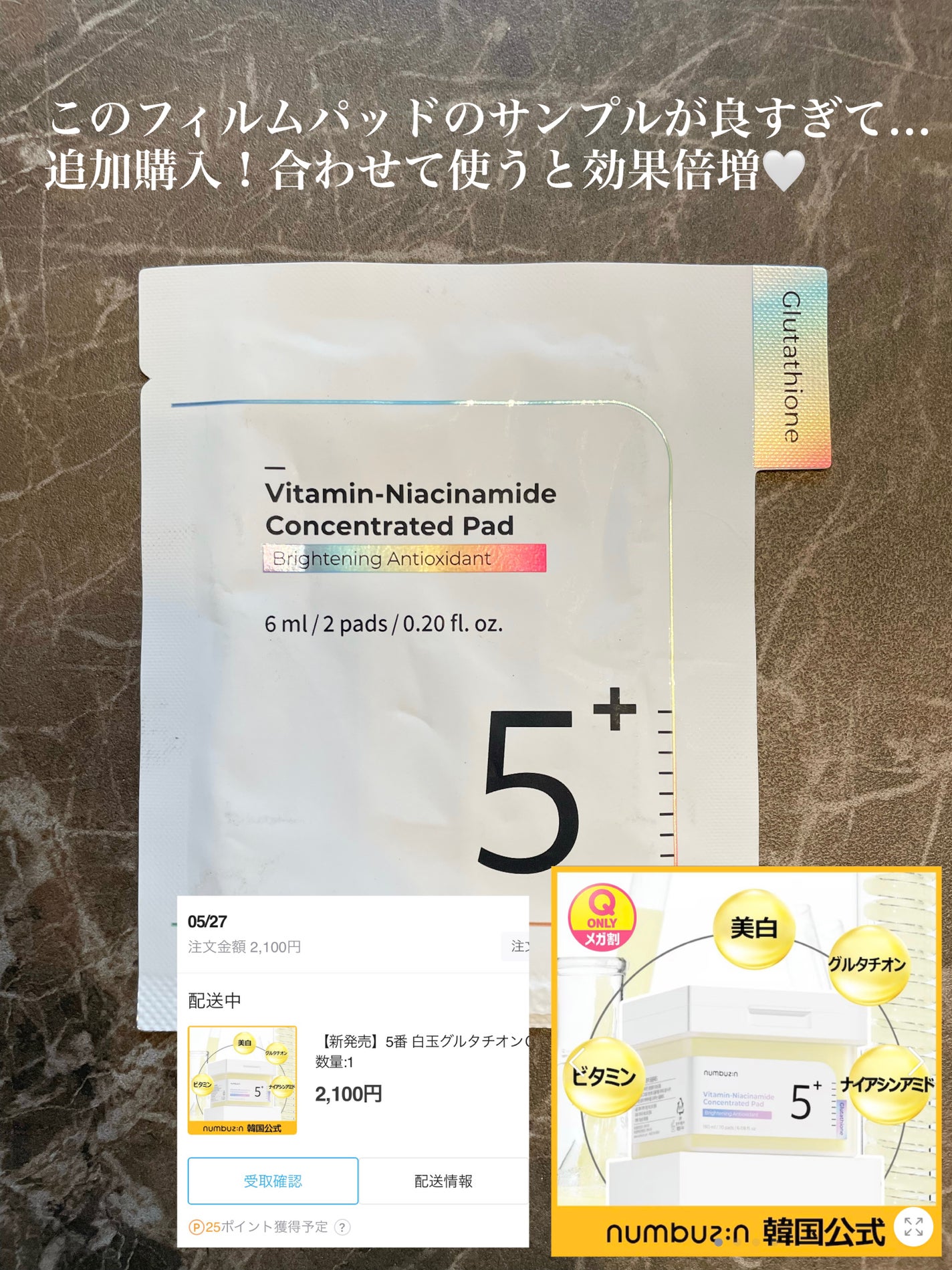 5番 白玉グルタチオンC美容液/numbuzin/美容液を使ったクチコミ(2枚目)