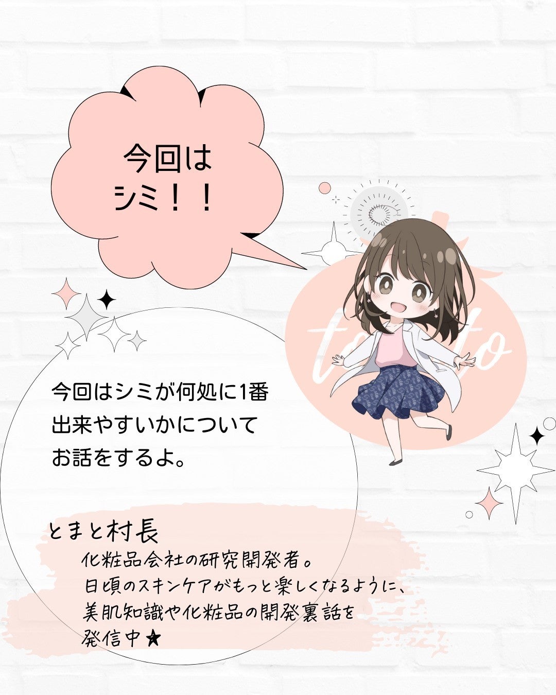 とまと村長@化粧品研究者 on LIPS 「化粧品研究者のとまと村長です🍅今回はシミのメカニズムについてポ..」(2枚目)