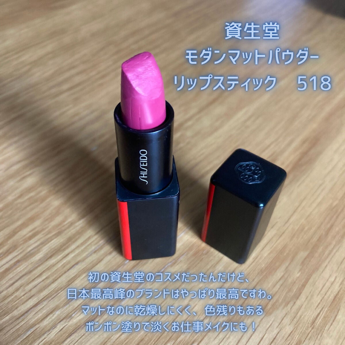 モダンマット パウダーリップスティック/SHISEIDO/口紅を使ったクチコミ(4枚目)