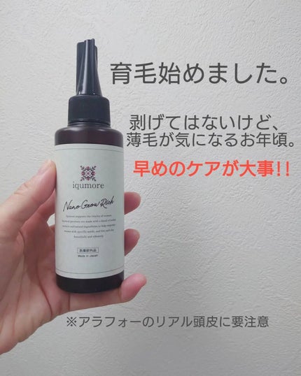 ナノグロウリッチ/iqumore/頭皮ローションを使ったクチコミ(1枚目)