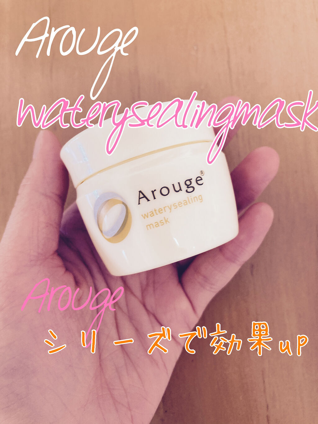 ウォータリーシーリングマスク/アルージェ/フェイスクリームを使ったクチコミ（1枚目）