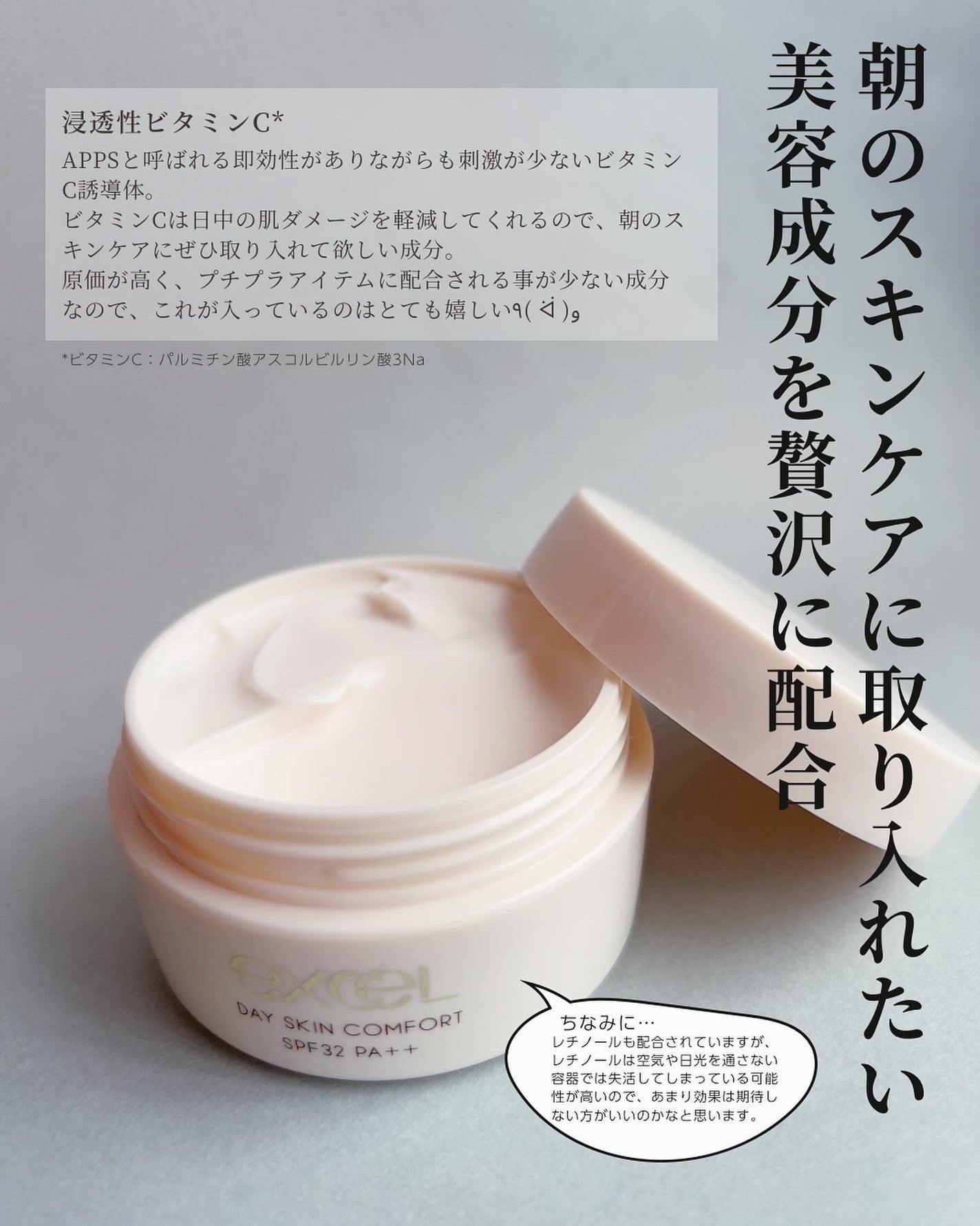 デイスキンコンフォート/excel/フェイスクリームを使ったクチコミ(4枚目)