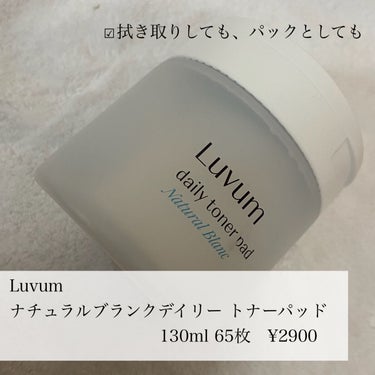 ナチュラルブランデイリートナーパッド/Luvum/拭き取り化粧水を使ったクチコミ（2枚目）