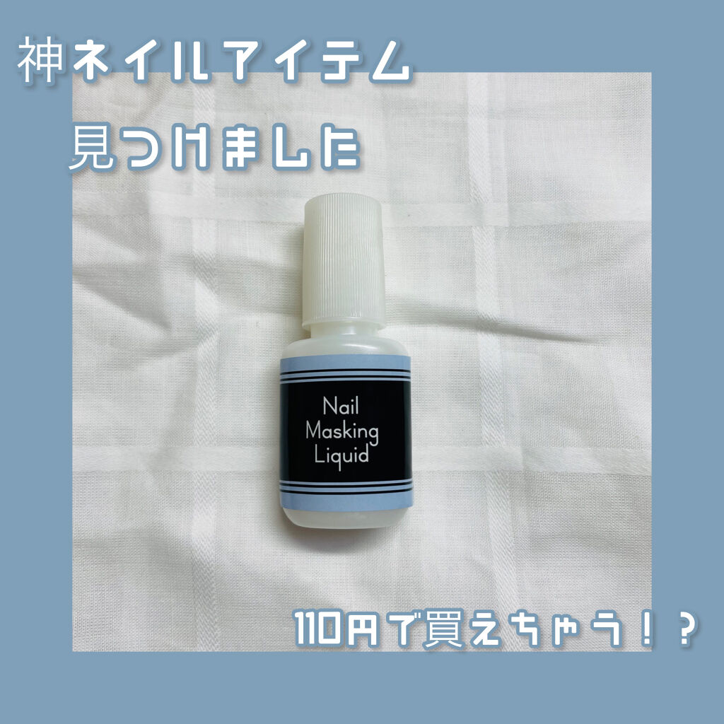 クレヨン ネイルマスキング リキッド/キャンドゥ/ネイル用品を使ったクチコミ（1枚目）