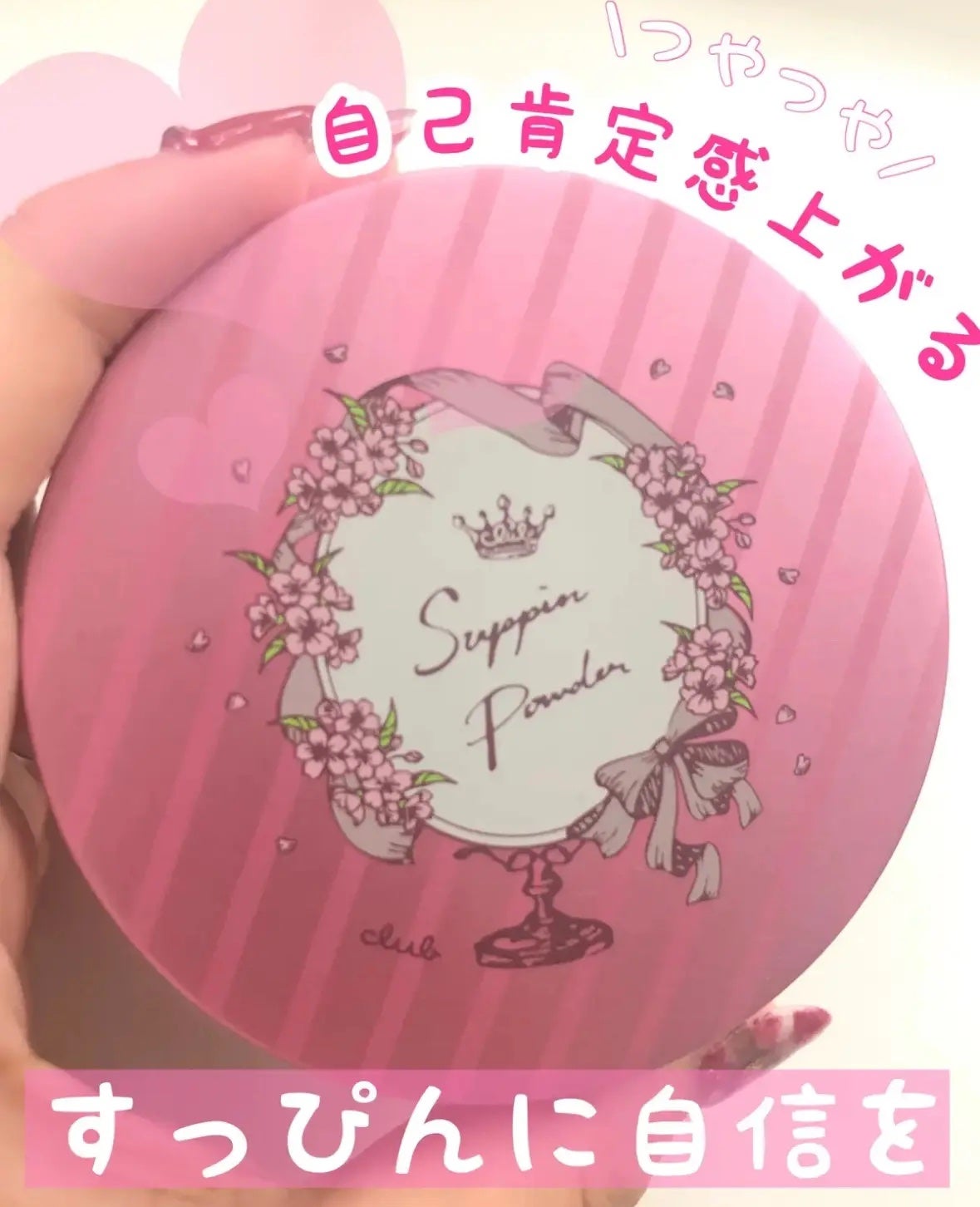 すっぴんパウダー/クラブ/プレストパウダーを使ったクチコミ(1枚目)