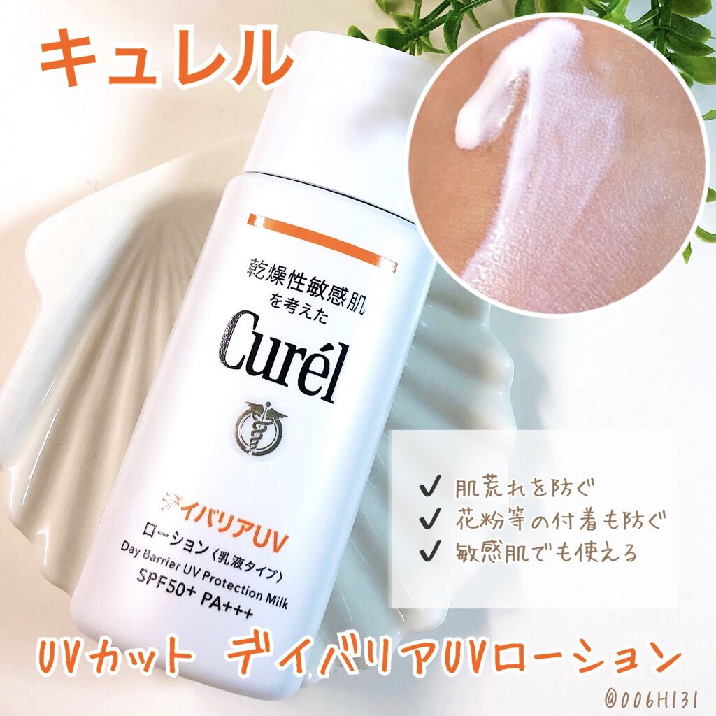 UVカット デイバリアUVローション/キュレル/日焼け止め・UVケアを使ったクチコミ（1枚目）