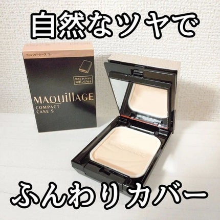 ドラマティックパウダリー EX/マキアージュ/パウダーファンデーションを使ったクチコミ(1枚目)