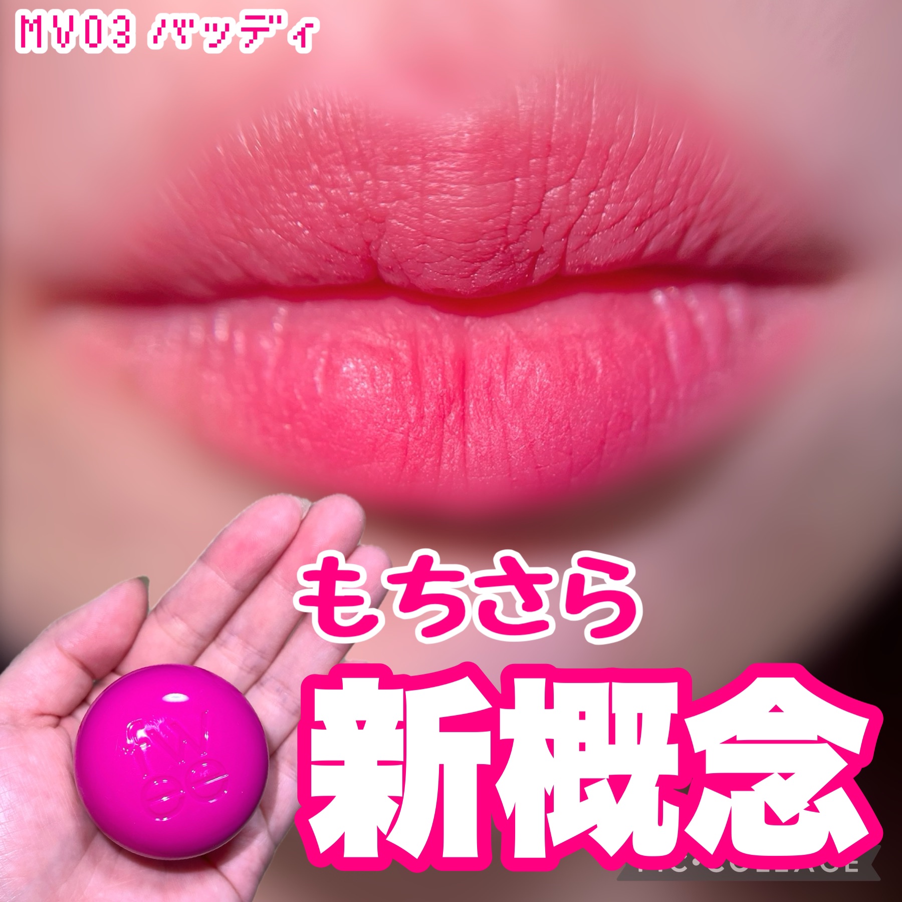 リップアンドチーク ブラーリープリンポット MV03 バッディ/fwee/口紅を使ったクチコミ（1枚目）