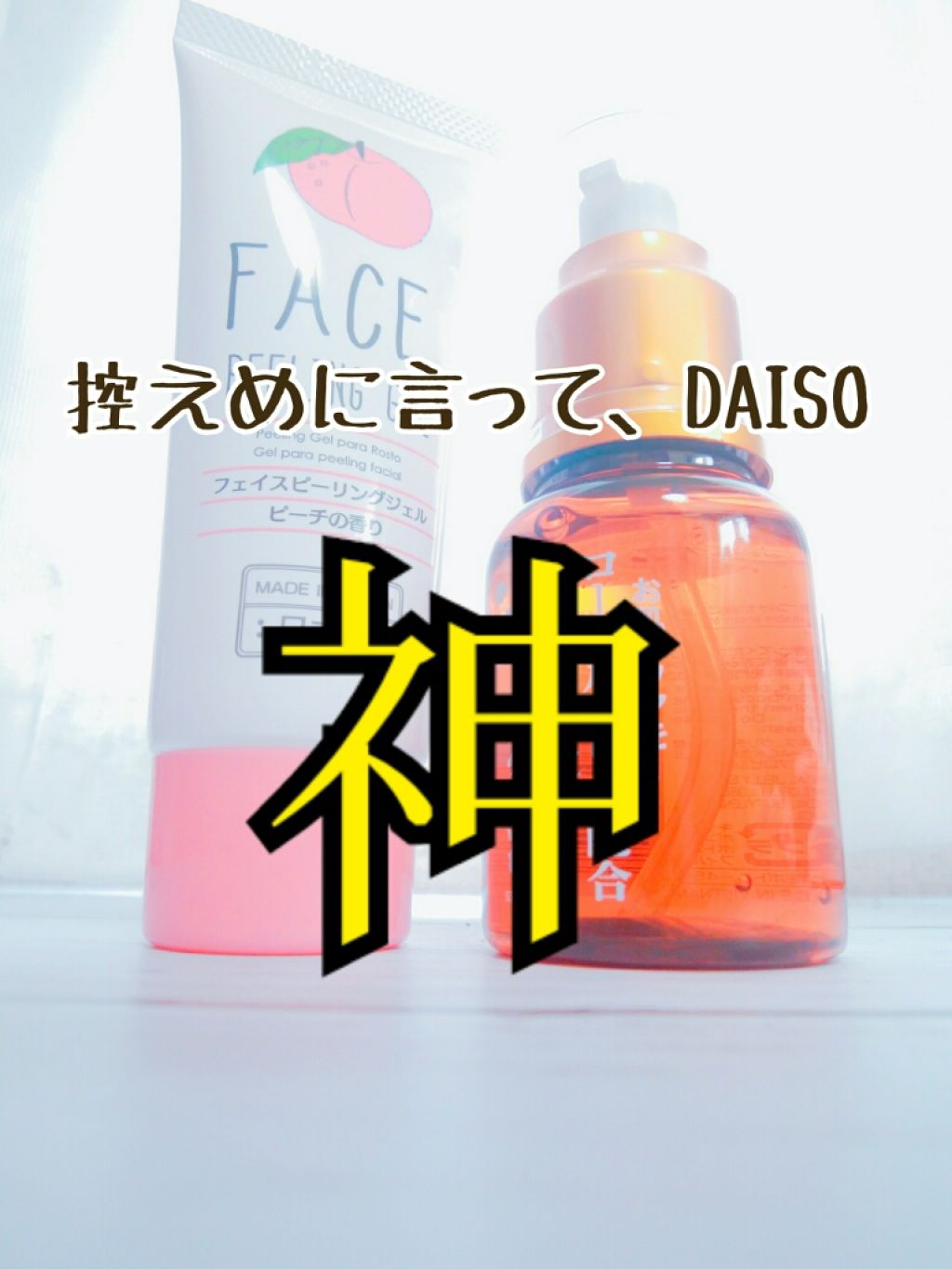 ローヤルゼリー配合 栄養ローション/DAISO/美容液を使ったクチコミ（1枚目）