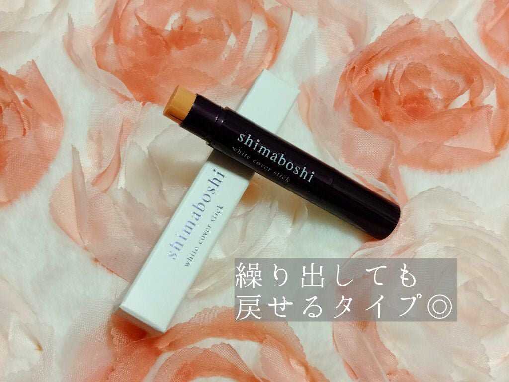 ホワイトカバースティック/shimaboshi/化粧下地を使ったクチコミ(2枚目)