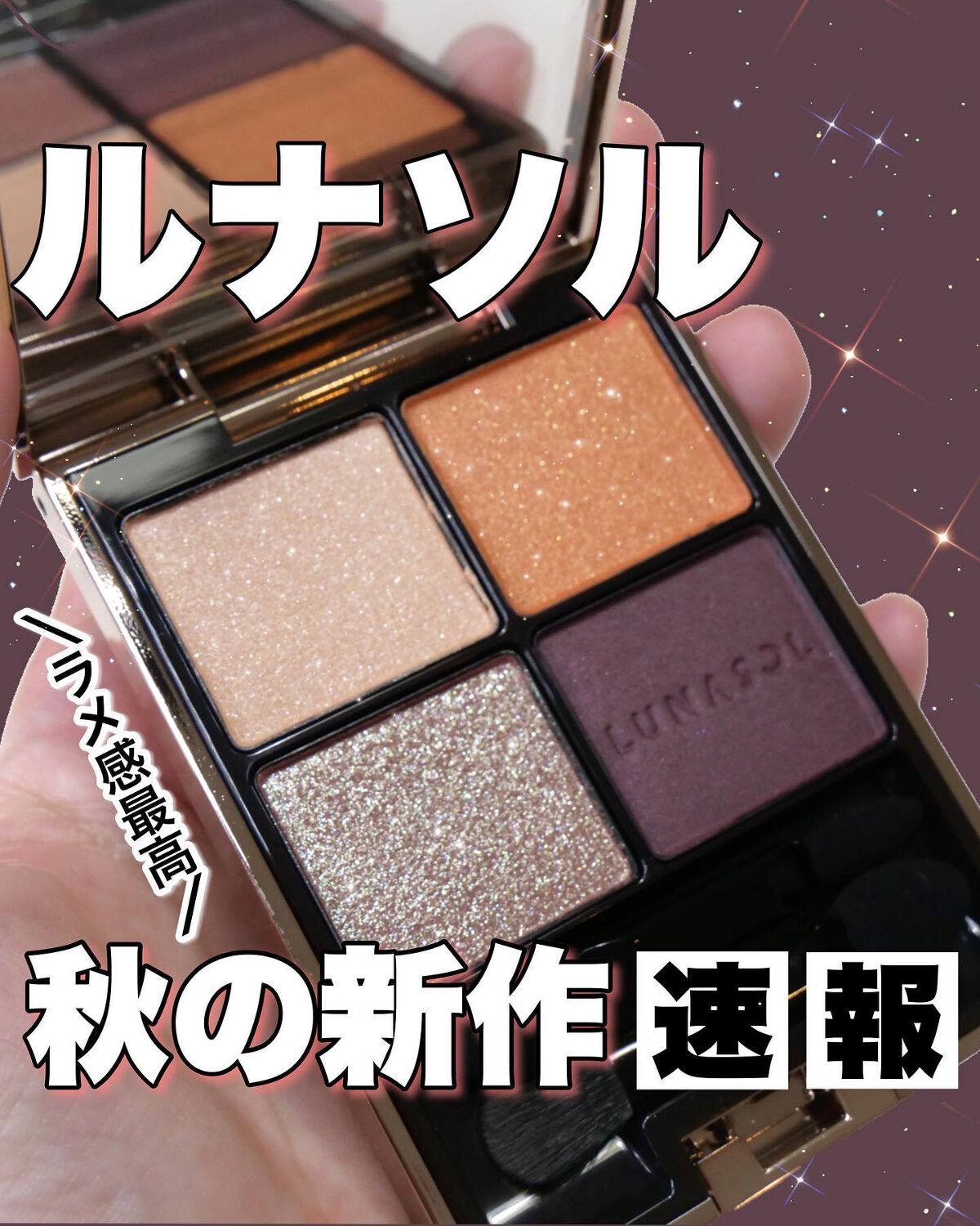 ルナソル アイシャドウ リップ まとめ売り NEW / LIMITED,LIMITED