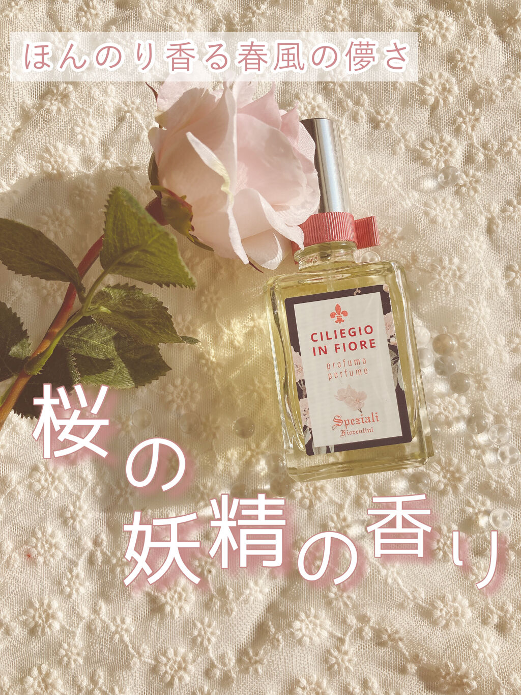 パフューム チェリーブロッサム/Derbe(デルベ)/香水(レディース)を使ったクチコミ（1枚目）