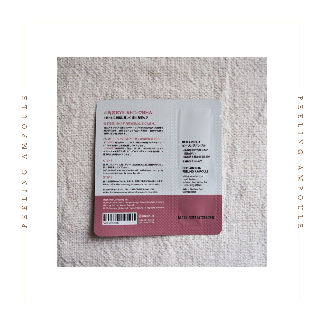 BHA ピーリングアンプル/beplain/美容液を使ったクチコミ（2枚目）