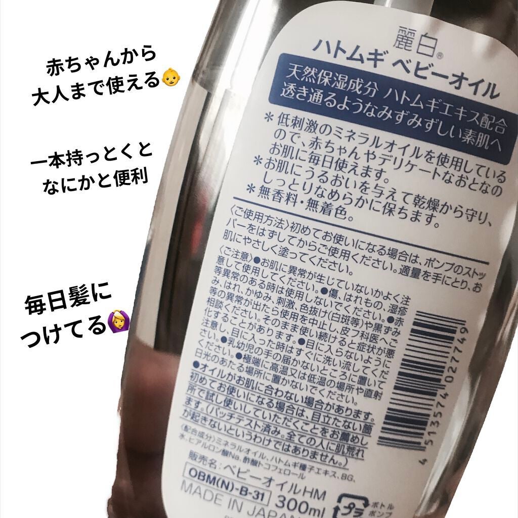 ハトムギ ベビーオイル/麗白/ボディオイルを使ったクチコミ(2枚目)