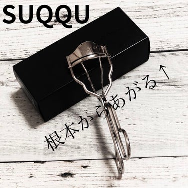 SUQQU アイラッシュ カーラーのクチコミ「
SUQQUのビューラー使ってます
ビューラーって何使ってますか？

わたしはビューラーを選ぶ.....」（1枚目）