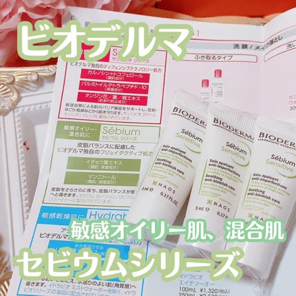 珈琲豆♡ on LIPS 「ビオデルマ保湿クリームSebiumセビウムセンシティブクリーム..」(1枚目)