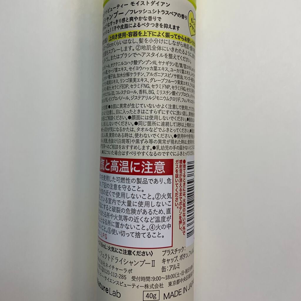 パーフェクトビューティードライシャンプー フレッシュシトラスペアの香り/ダイアン/ドライシャンプーを使ったクチコミ(5枚目)