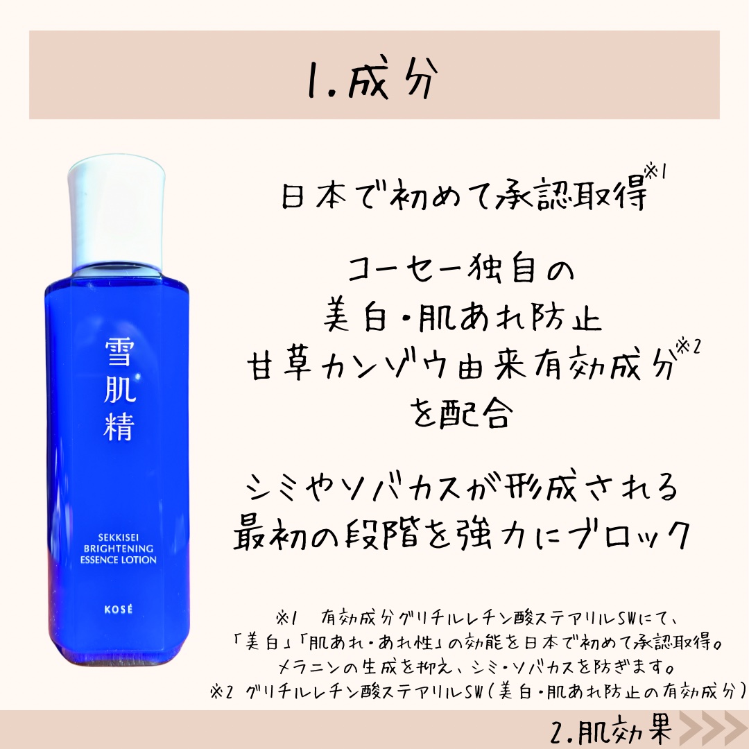 薬用雪肌精 ブライトニング エッセンス ローション/雪肌精/化粧水を使ったクチコミ（3枚目）