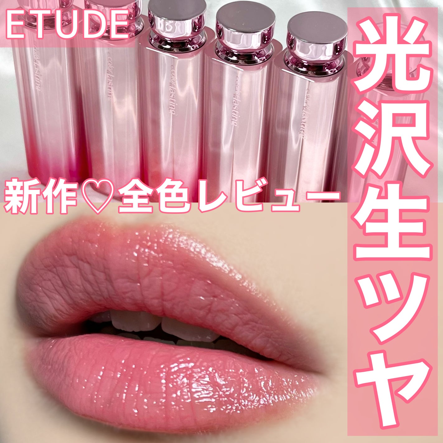 カラーラスティンググロウスティック/ETUDE/口紅を使ったクチコミ(1枚目)