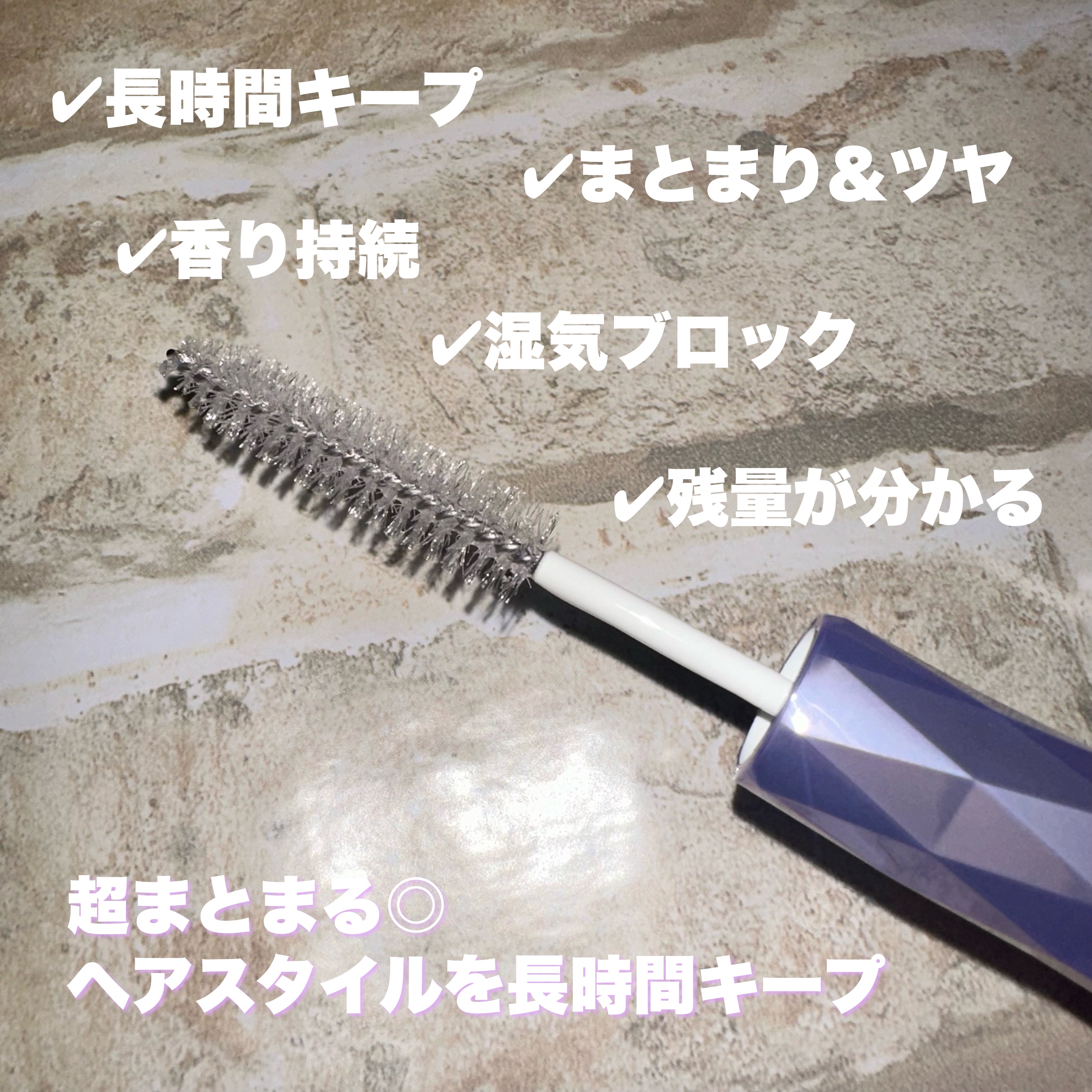 ウォーターインマトメイク　パープル/ululis/プレスタイリング・寝ぐせ直しを使ったクチコミ（2枚目）