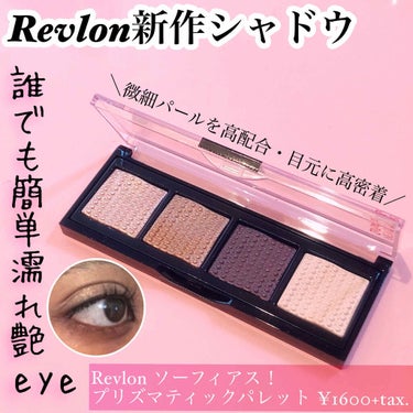 ソー フィアス！ プリズマティック パレット/REVLON/アイシャドウパレットを使ったクチコミ（1枚目）