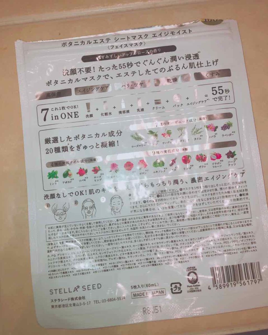 シートマスク エイジモイスト/BOTANICAL ESTHE/シートマスク・パックを使ったクチコミ（2枚目）