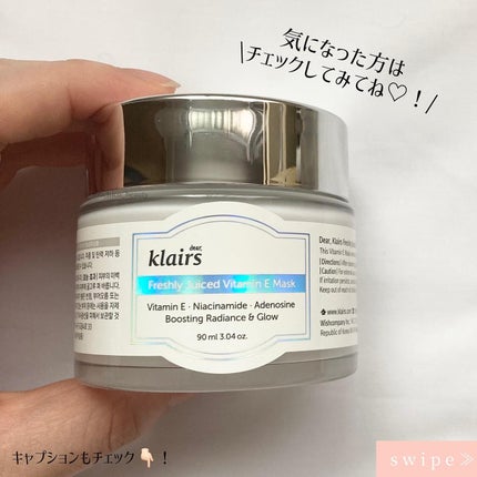 フレッシュリージュースドビタミンEマスク(90g)/Klairs/フェイスクリームを使ったクチコミ(5枚目)