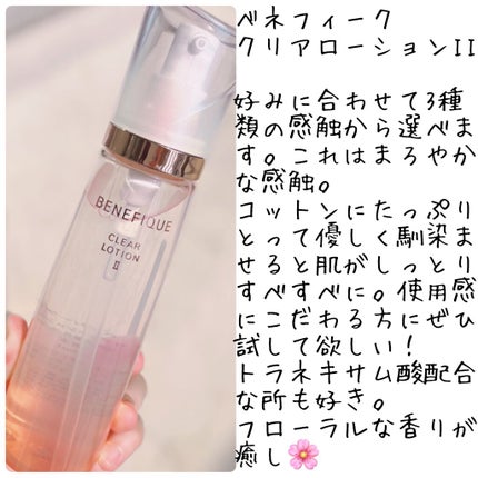 リセットクリアN/BENEFIQUE/化粧水を使ったクチコミ(3枚目)