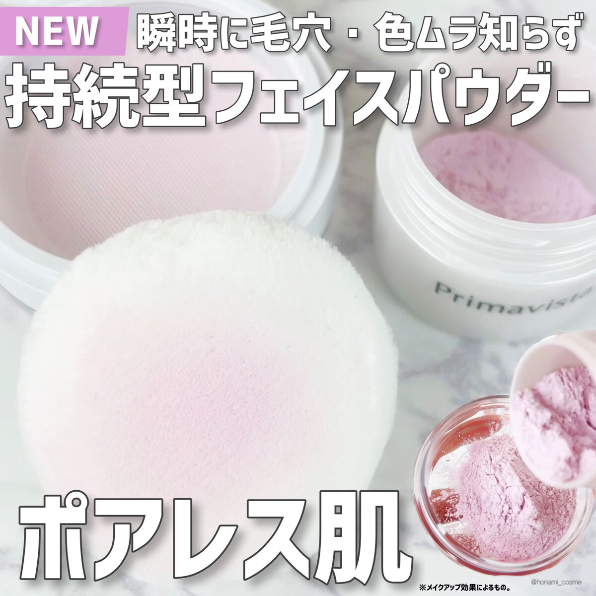 ポアレスフィクサー/プリマヴィスタ/ルースパウダーを使ったクチコミ（1枚目）