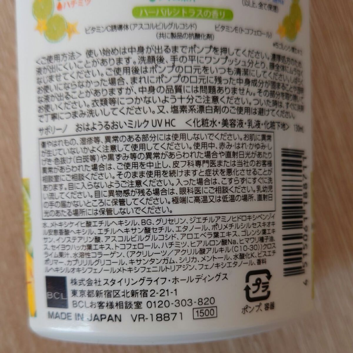 おはようるおいミルク UV HC/サボリーノ/オールインワン化粧品を使ったクチコミ（3枚目）