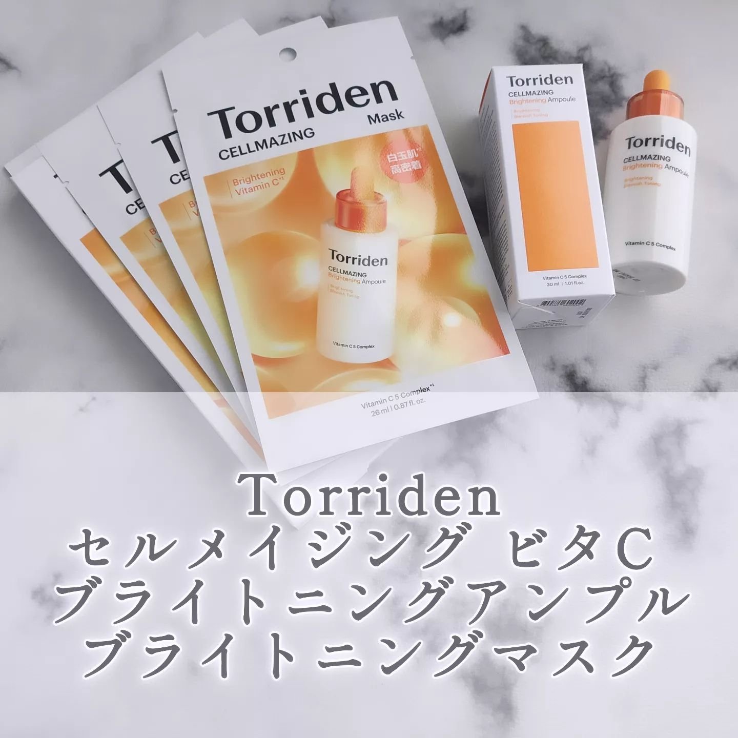 セルメイジング ビタC ブライトニングマスク/Torriden/シートマスク・パックを使ったクチコミ（1枚目）