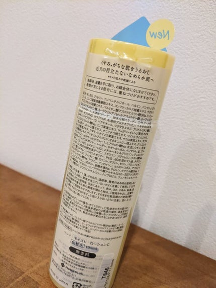 モイスト ローションC/リッツ/化粧水を使ったクチコミ(2枚目)