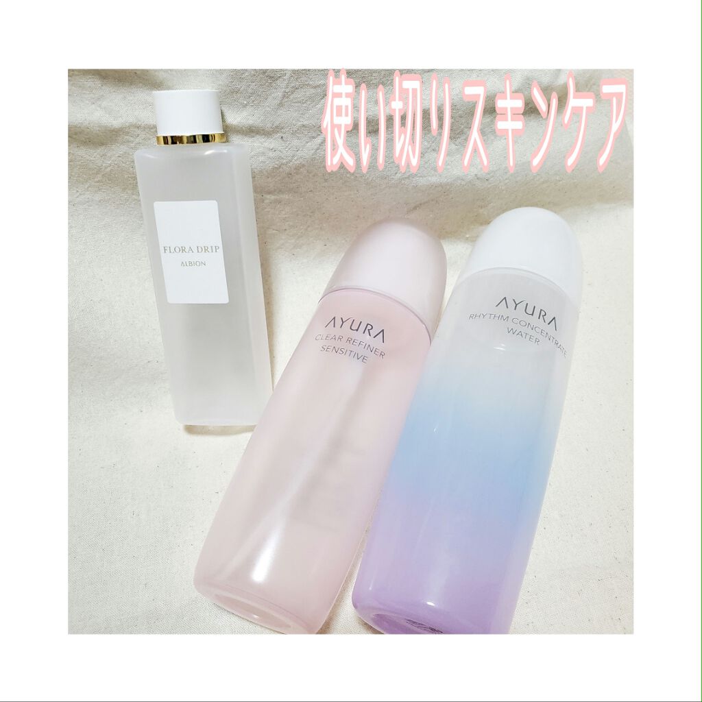 クリアリファイナー センシティブ/AYURA/化粧水を使ったクチコミ（1枚目）