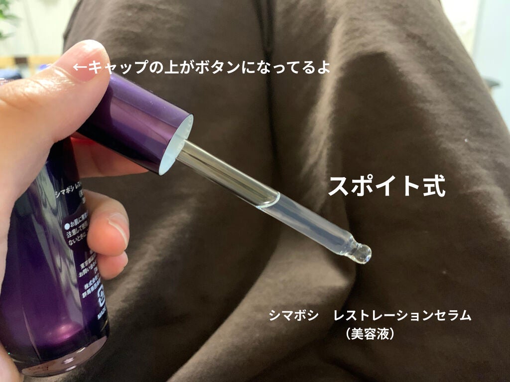 レストレーションセラム/shimaboshi/ブースター・導入液を使ったクチコミ(2枚目)
