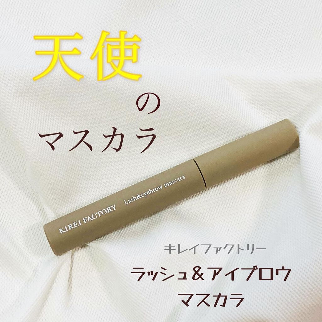 ラッシュ&アイブロウマスカラ/KIREI FACTORY/マスカラを使ったクチコミ(1枚目)