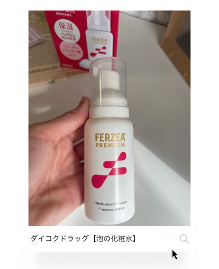 フェルゼアプレミアム 薬用泡の化粧水/フェルゼア/化粧水を使ったクチコミ(1枚目)