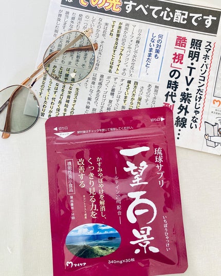 一望百景/マイケア/健康サプリメントを使ったクチコミ(7枚目)