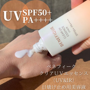 ベネフィーク クリア UV エッセンス（ＵＶ＆ＩＲ）/BENEFIQUE/日焼け止め・UVケアを使ったクチコミ（1枚目）