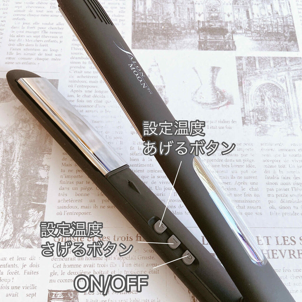 ミラーイオン®ストレートヘアアイロン/SALONMOON/ストレートアイロンを使ったクチコミ（2枚目）