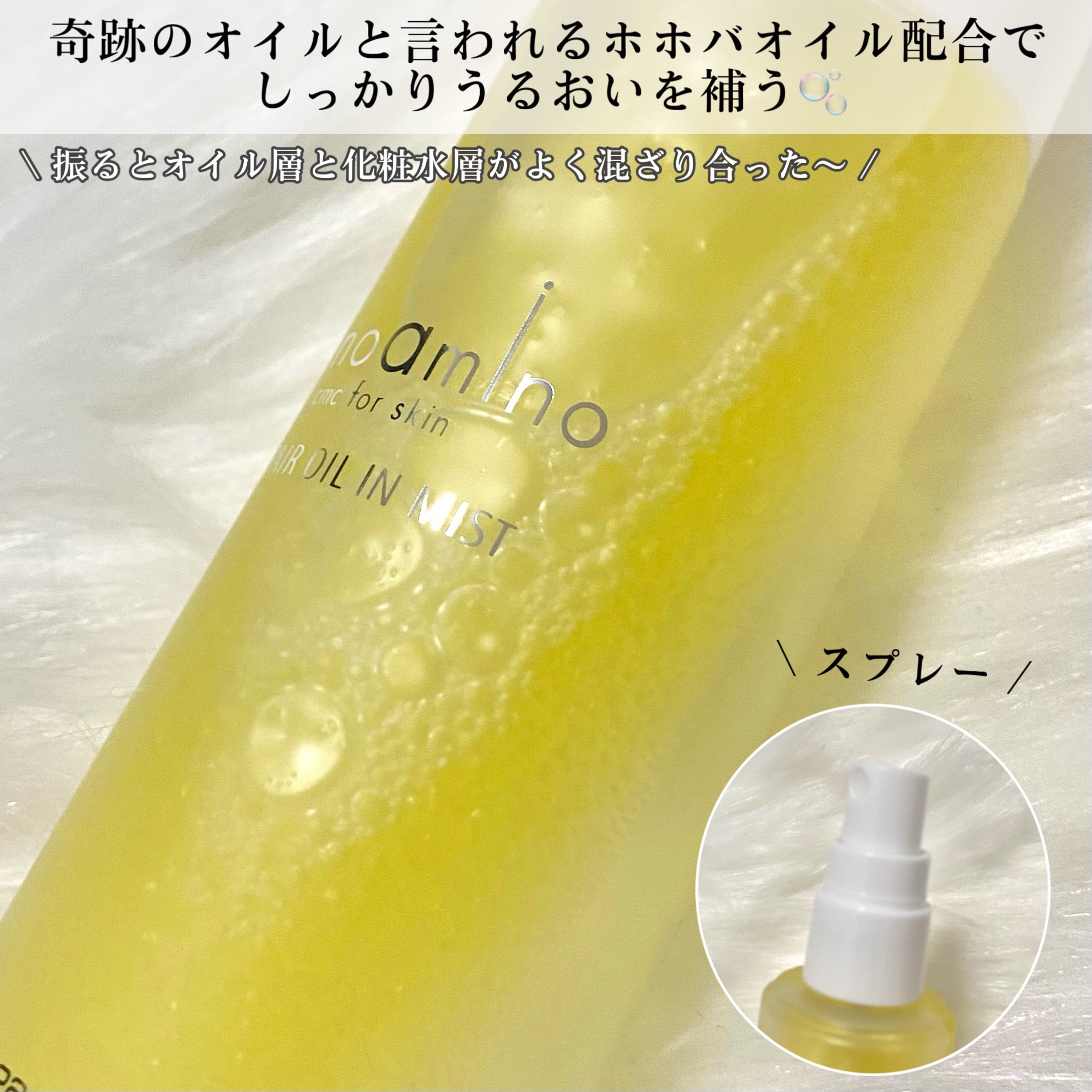 リペア オイル イン ミスト/ナノアミノ/ミスト状化粧水を使ったクチコミ（3枚目）