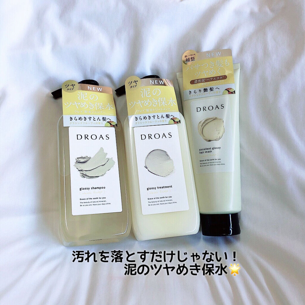 グロッシーシャンプー/DROAS/市販シャンプーを使ったクチコミ（1枚目）